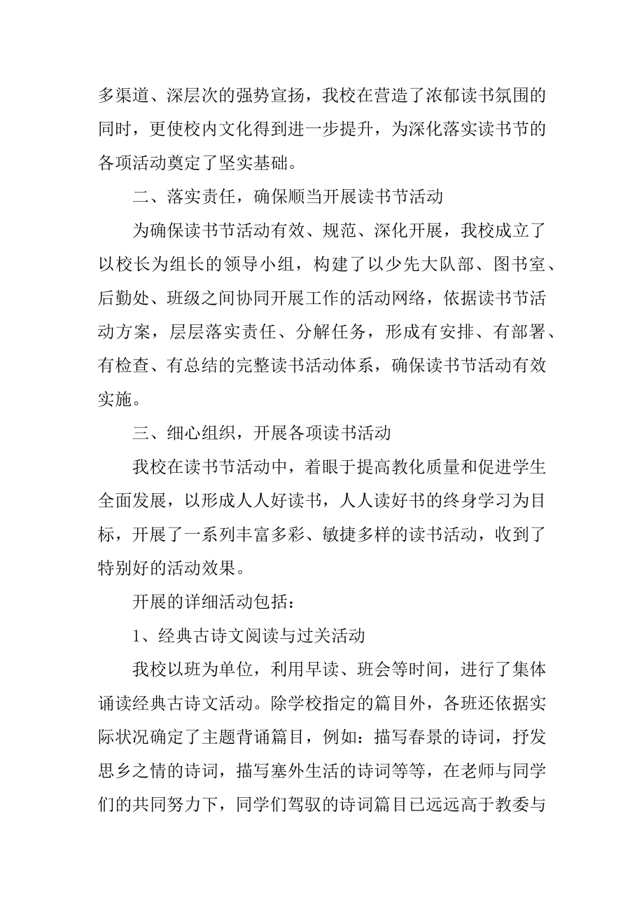 读书节活动实习总结范文.docx_第2页