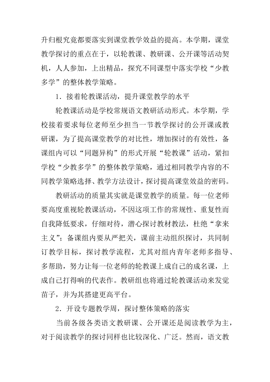 语文学期教学工作计划汇总.docx_第2页