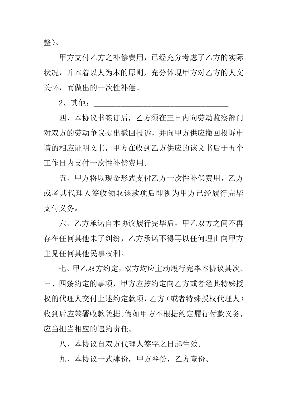 纠纷和解协议书样本范文.docx_第2页