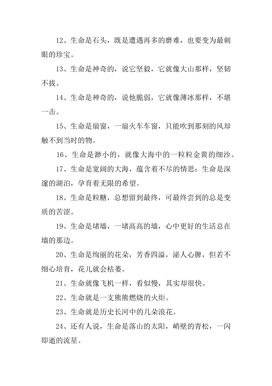 生命的比喻句精选.docx_第2页