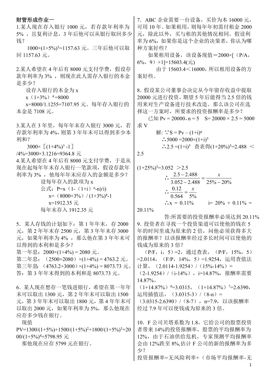 电大【财务管理】形成性考核册答案.doc_第1页