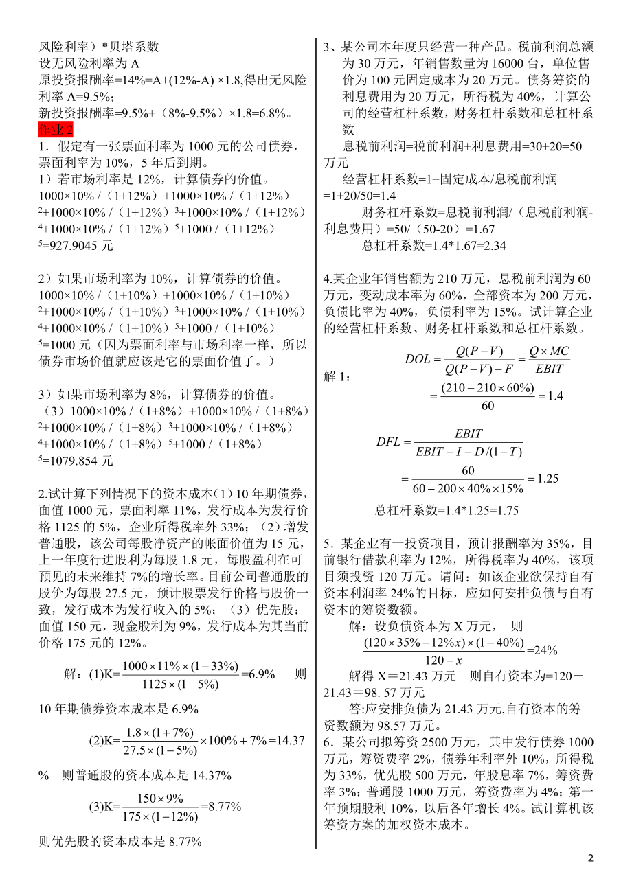 电大【财务管理】形成性考核册答案.doc_第2页