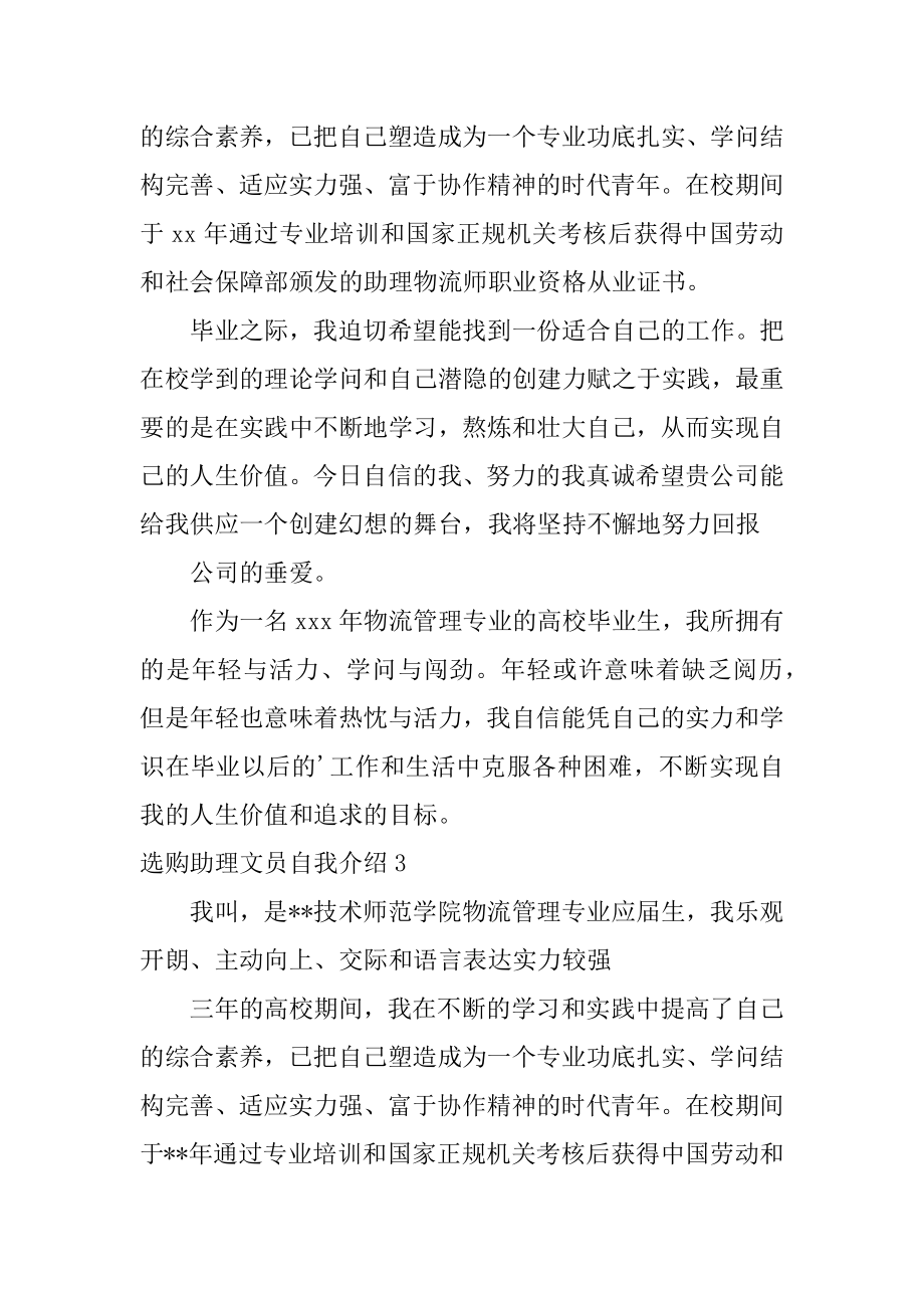 采购助理文员自我介绍范文.docx_第2页