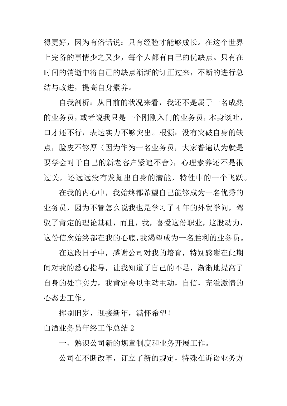 白酒业务员年终工作总结最新.docx_第2页