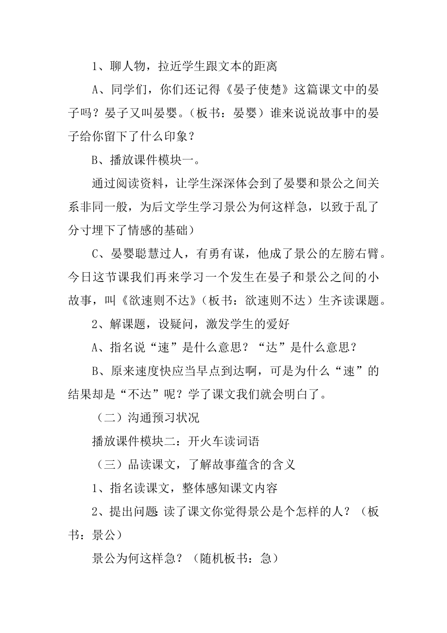 欲速则不达教学设计汇总.docx_第2页