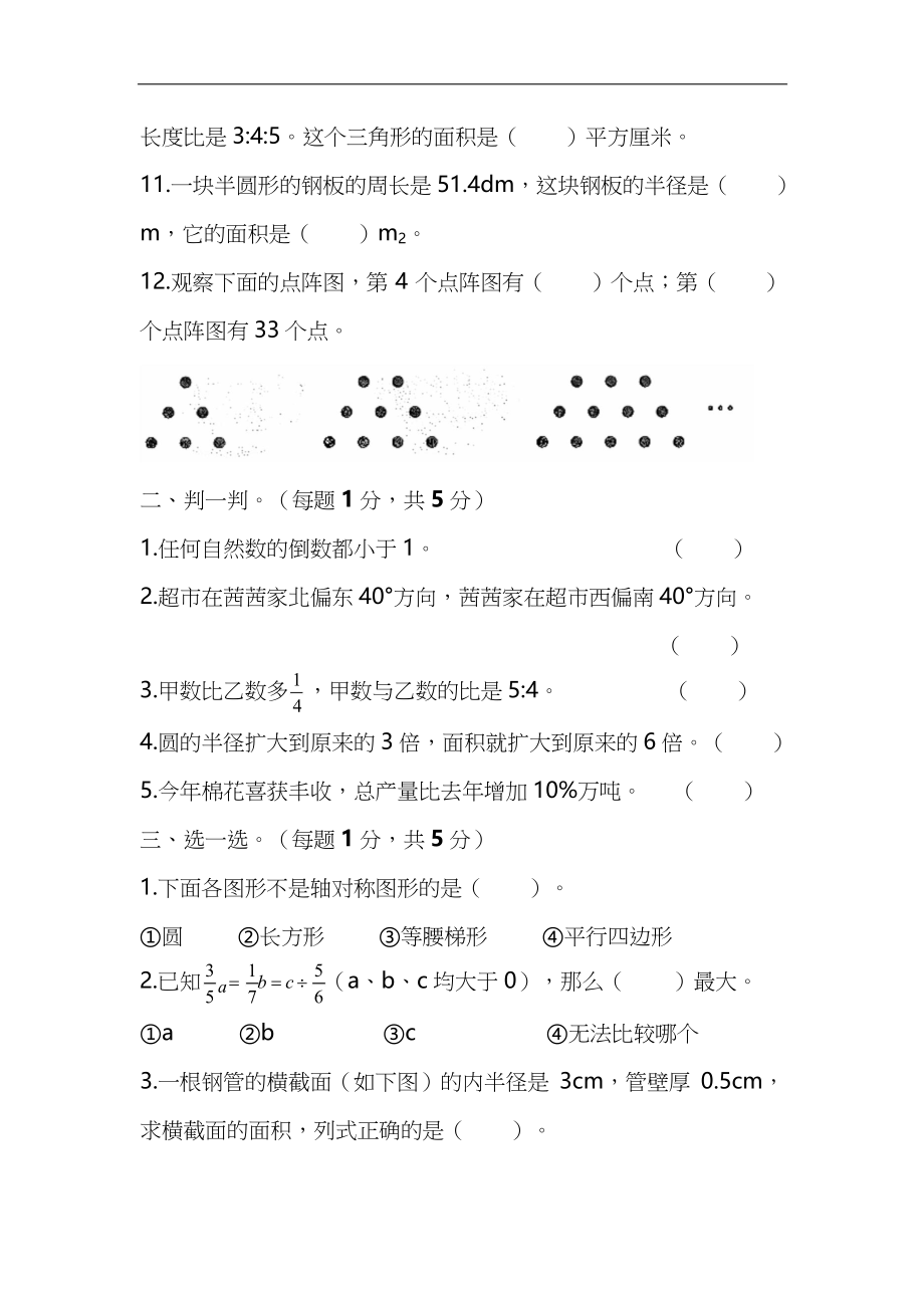 【名校密卷】人教版数学六年级上册期末测试卷（五）及答案.docx_第2页