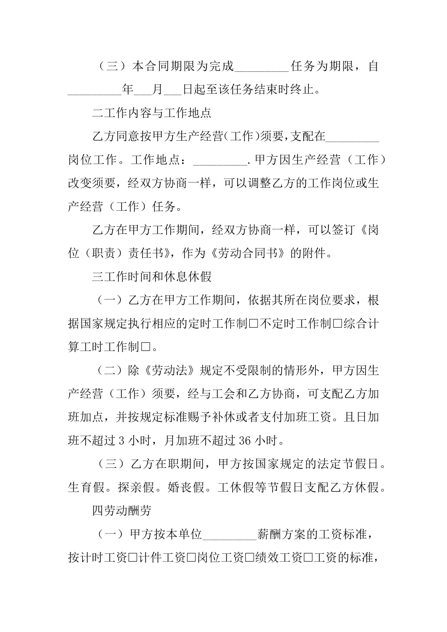 江西省劳动合同书优质.docx_第2页