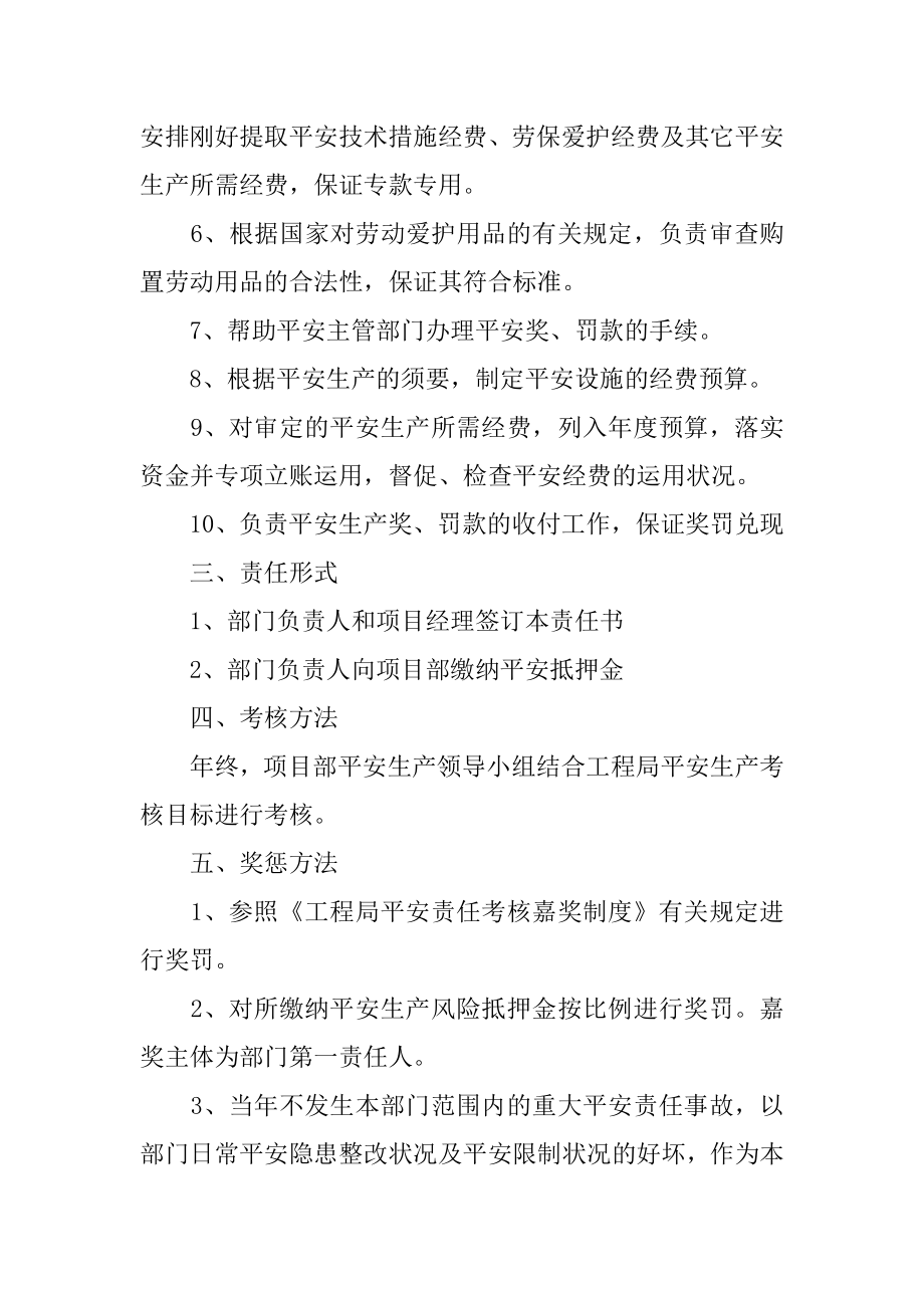 财务部目标责任书优质.docx_第2页