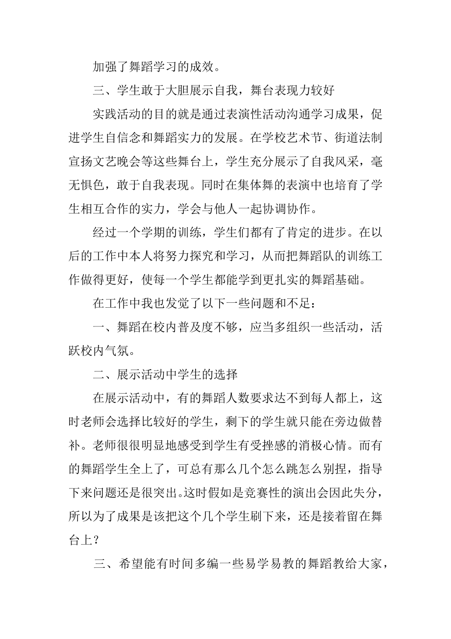 舞蹈队年终总结范文.docx_第2页