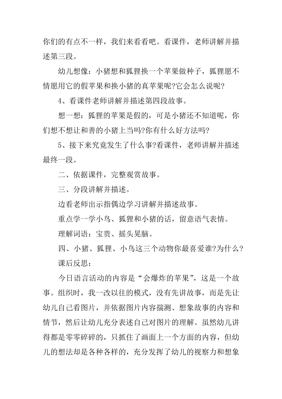 苹果教案及教学反思范文.docx_第2页