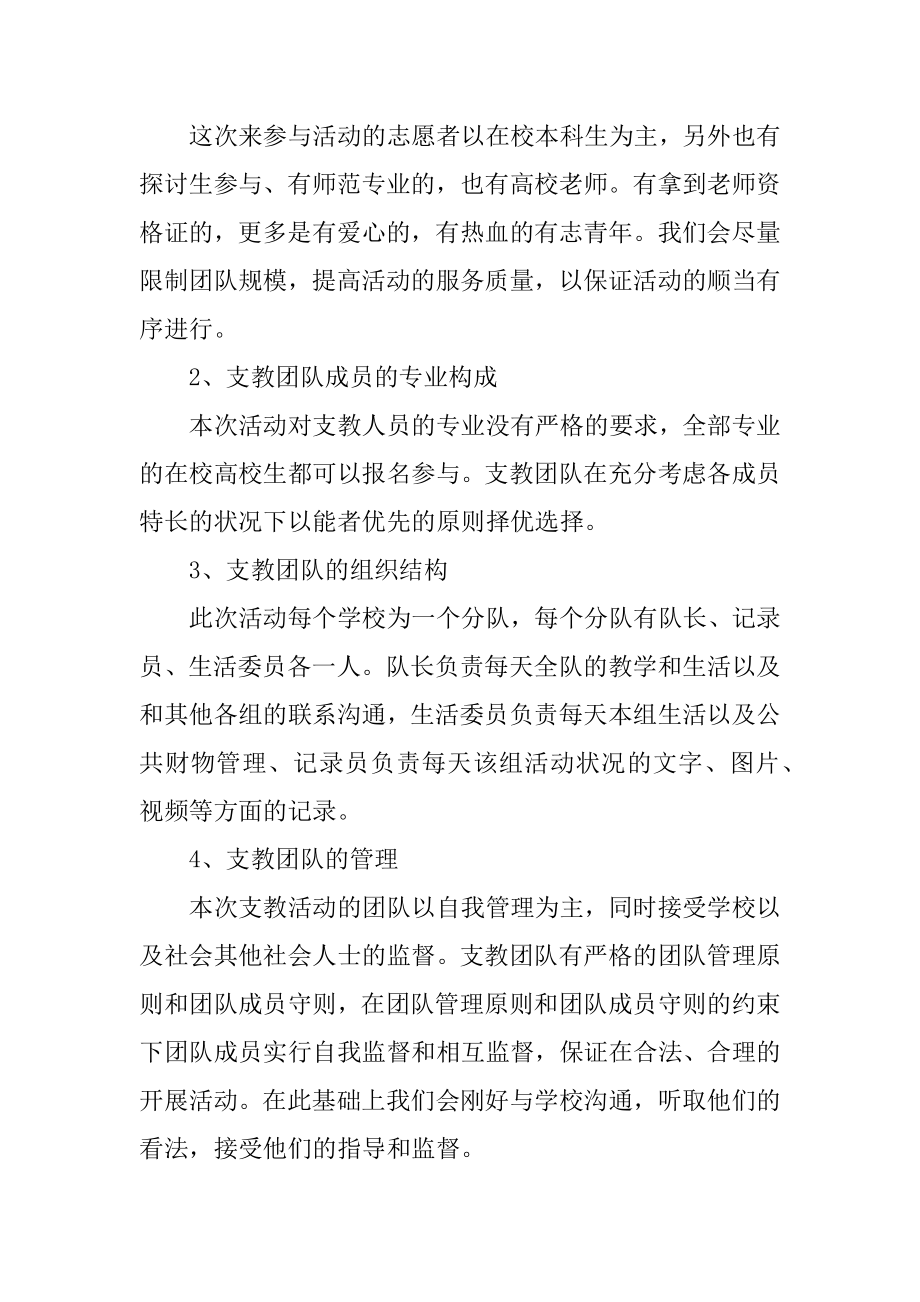 社会实践活动策划设计方案范例.docx_第2页