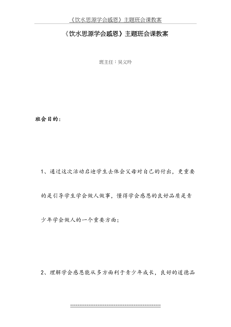 《饮水思源学会感恩》主题班会课教案.doc_第2页