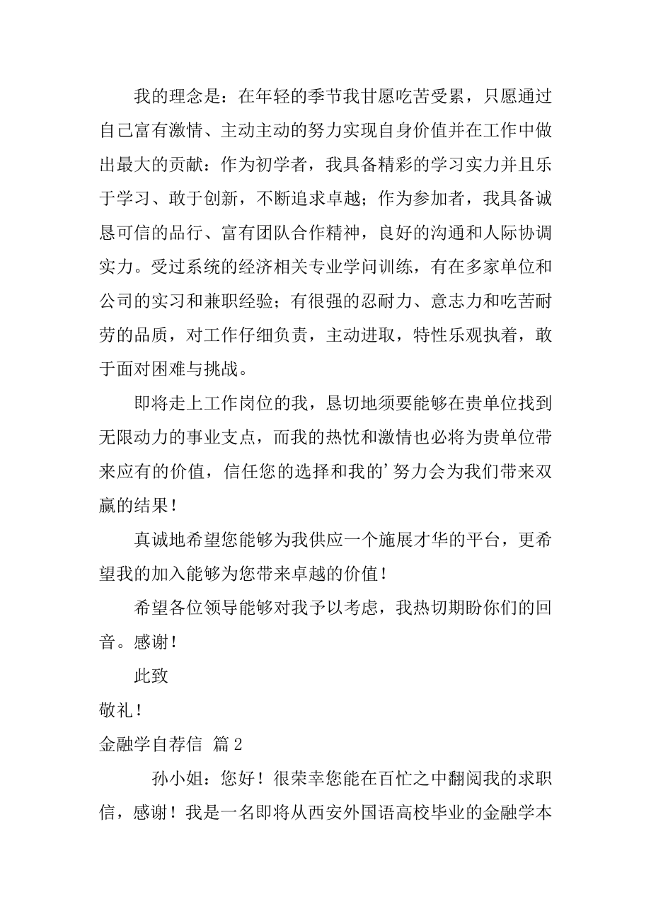 金融学自荐信例文.docx_第2页