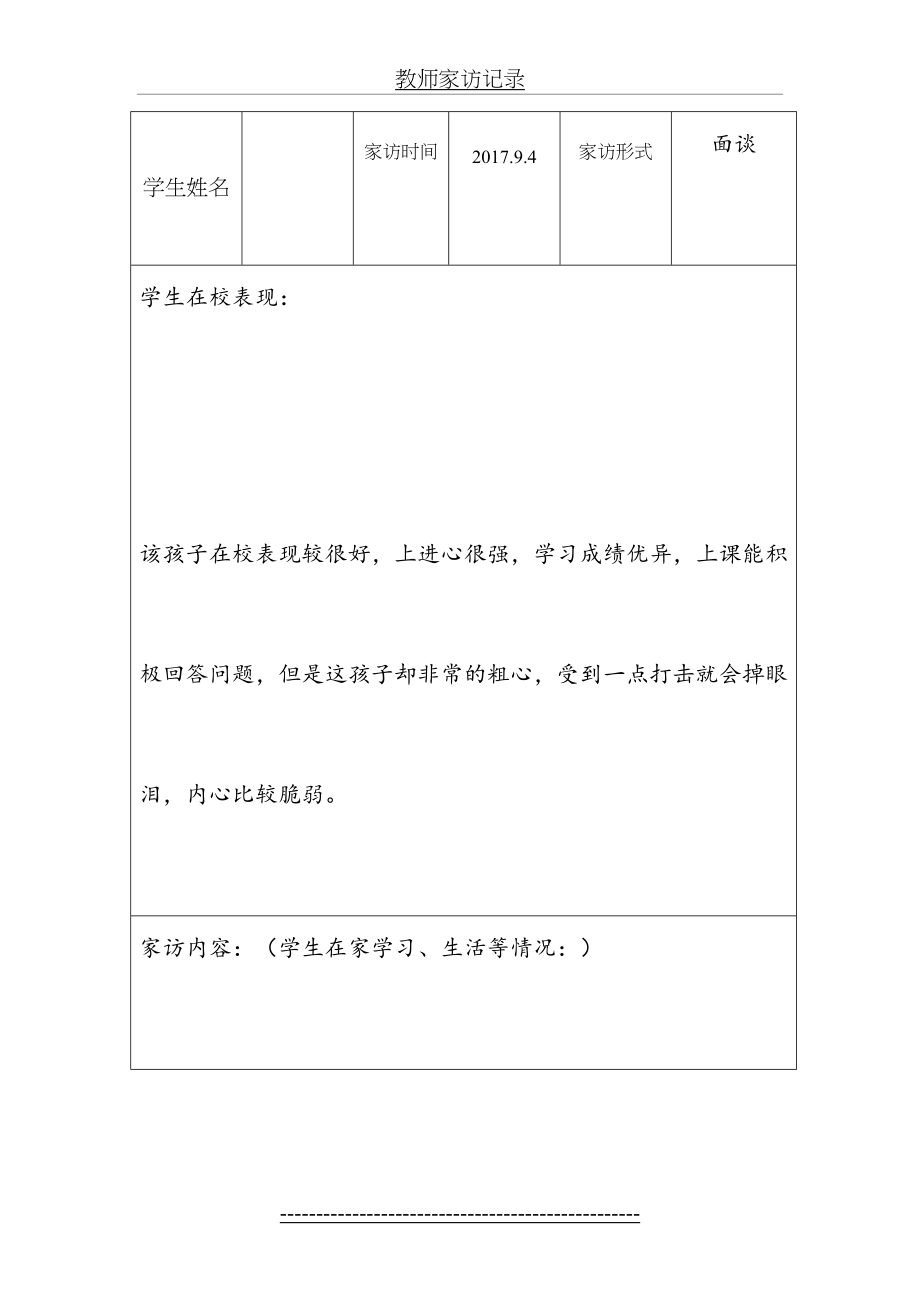 一年级学生家访记录.doc_第2页