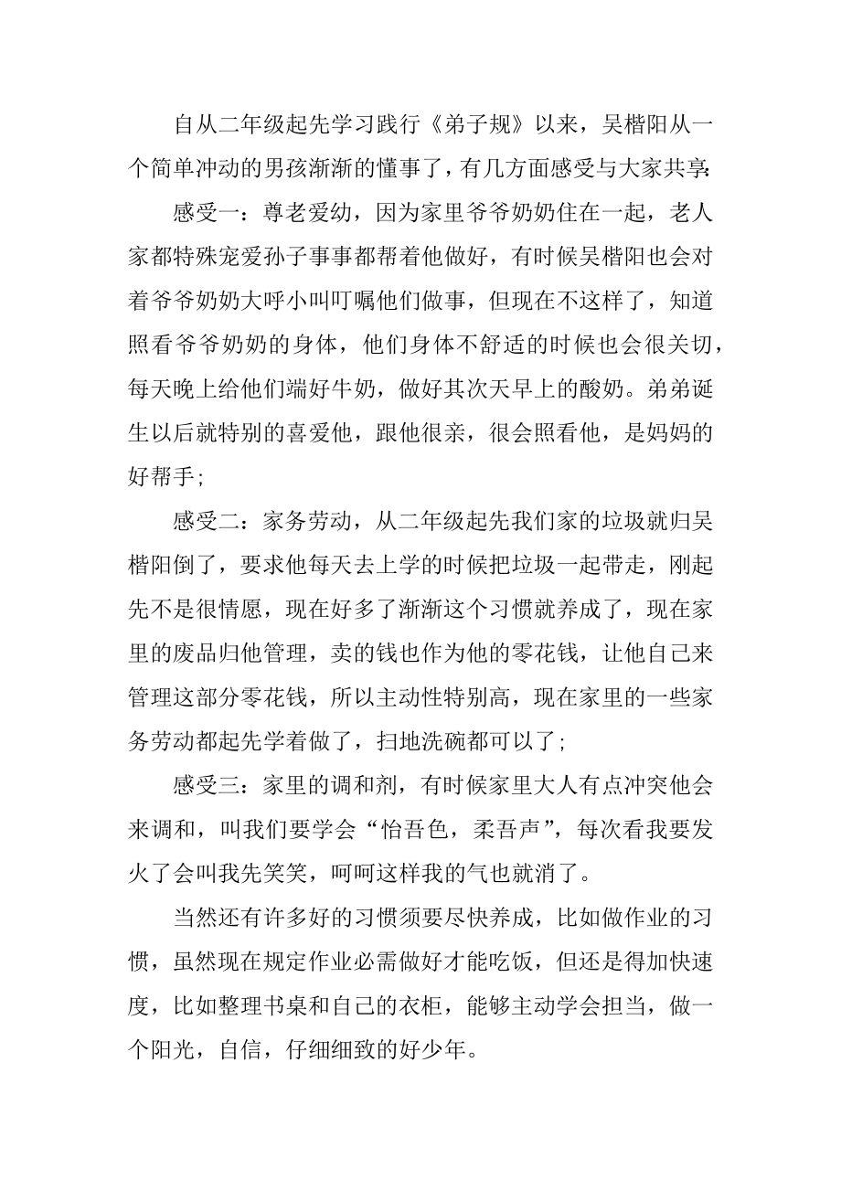 践行弟子规心得体会最新.docx_第2页