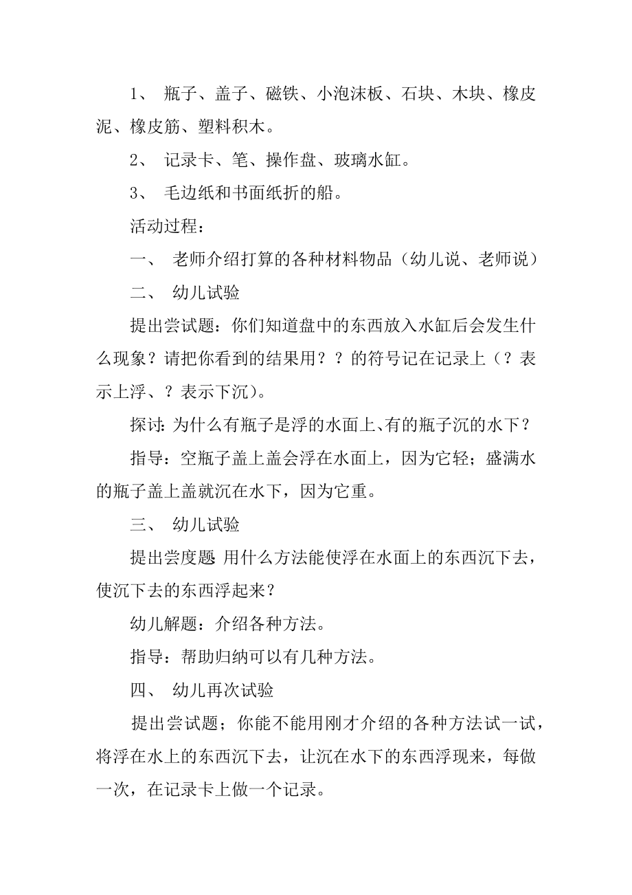 水中游戏教案汇总.docx_第2页