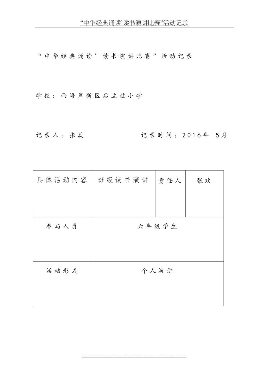 中华经典诵读活动记录.doc_第2页