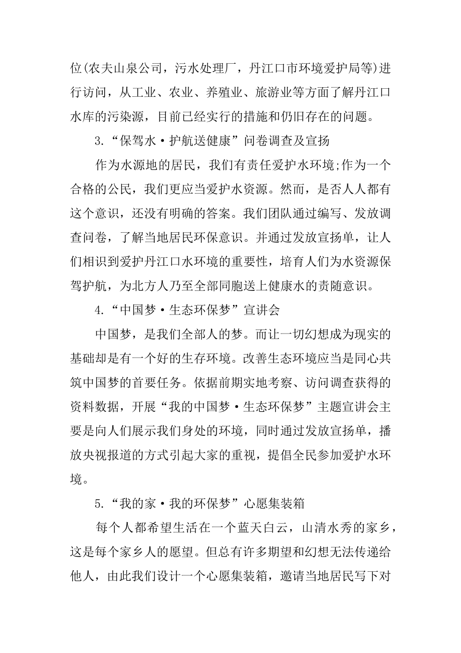 环保社会实践心得体会最新.docx_第2页