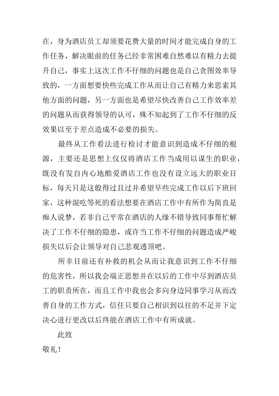 酒店员工检讨书范文.docx_第2页