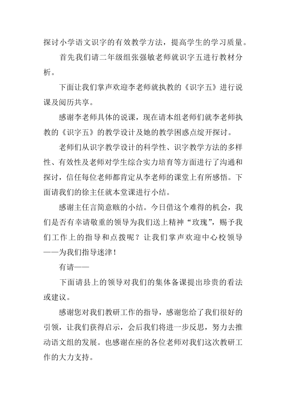 语文教研活动主持稿范文.docx_第2页