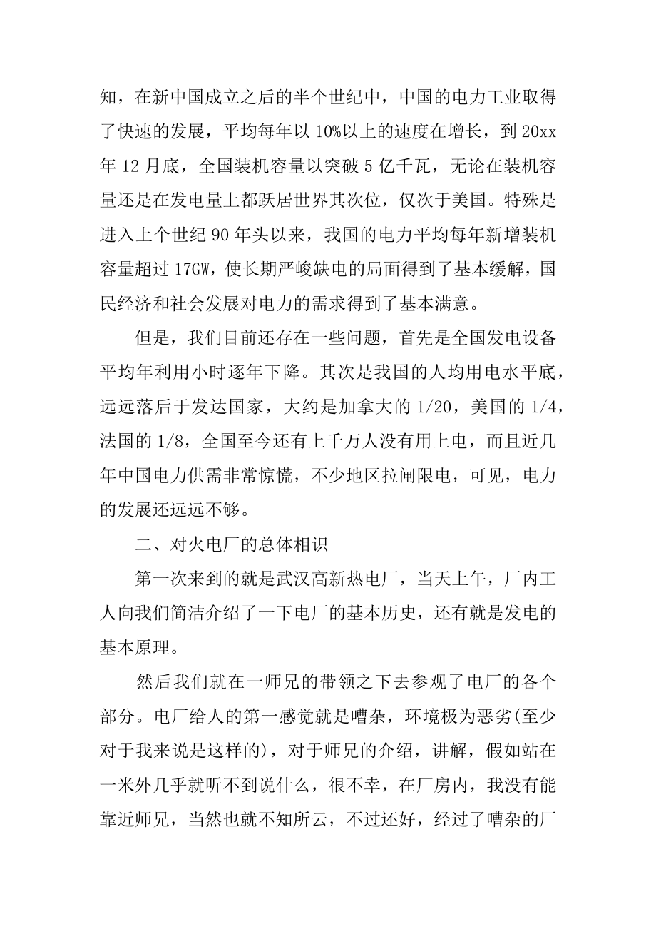 火电厂实习报告最新.docx_第2页