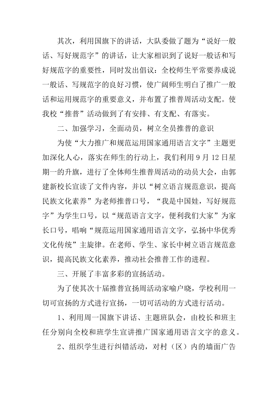 第二十届推普周活动总结精编.docx_第2页