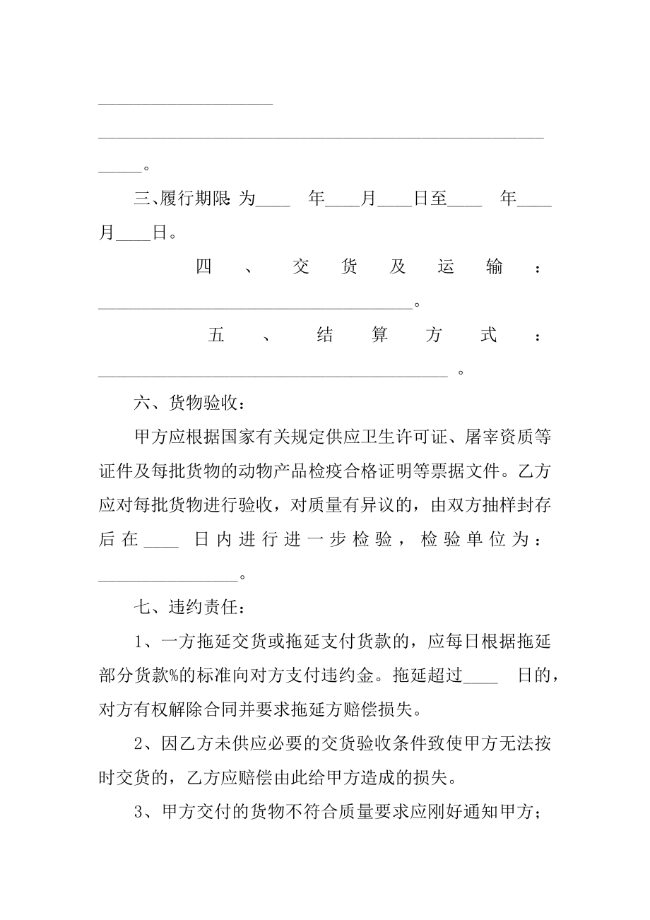 酒店供货协议书精品.docx_第2页