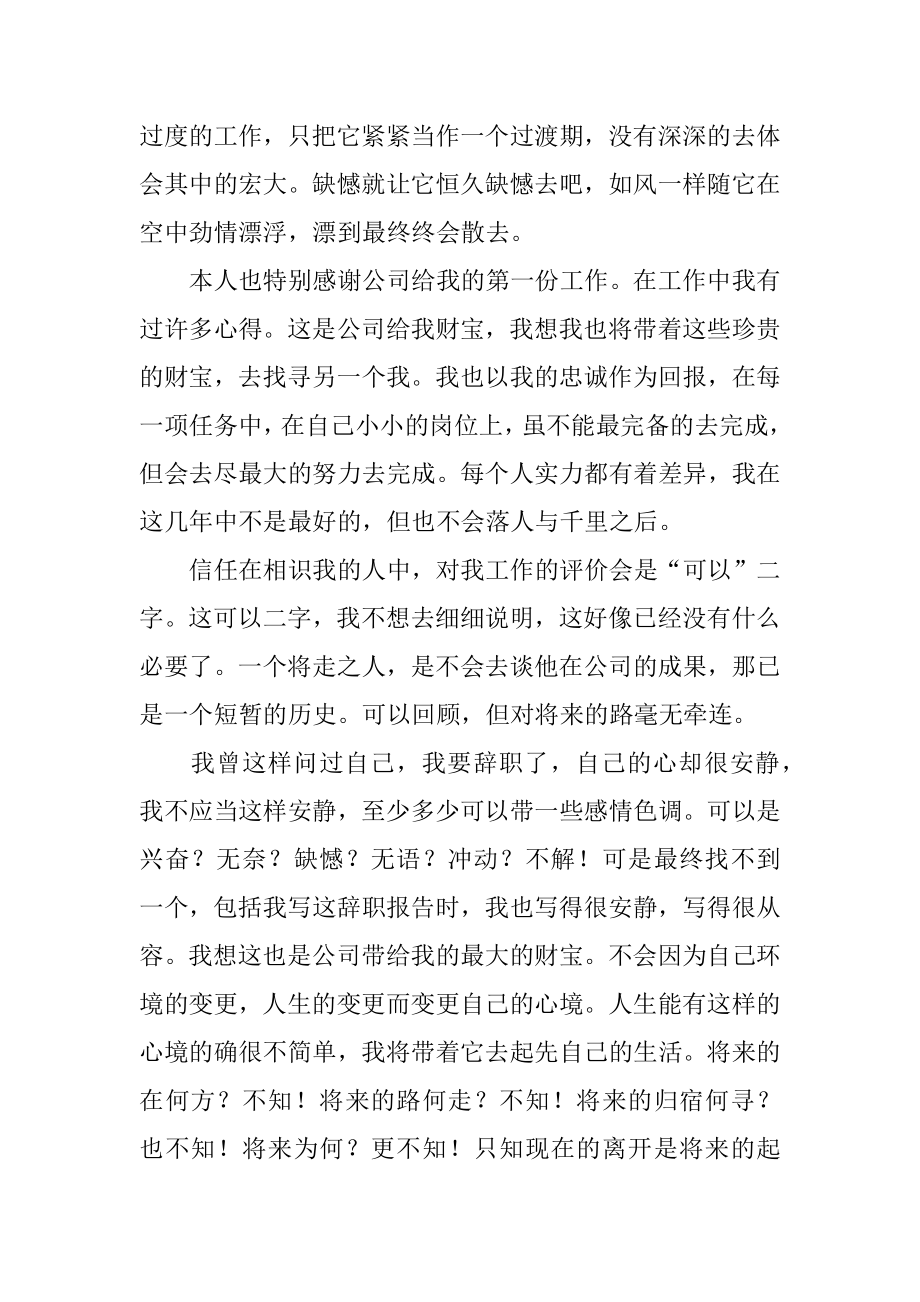 车间工人的辞职报告精编.docx_第2页