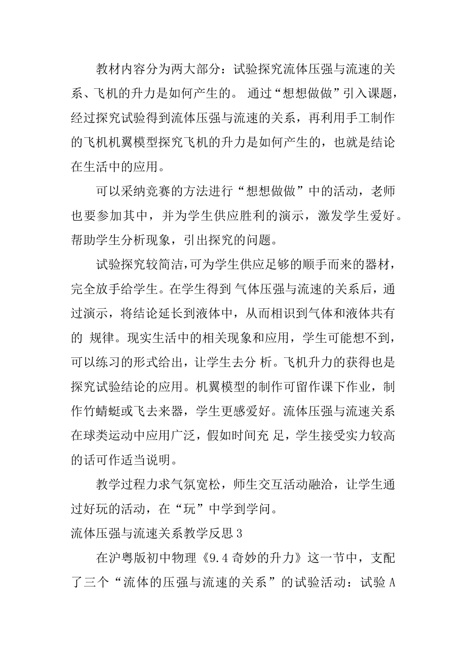 流体压强与流速关系教学反思汇编.docx_第2页