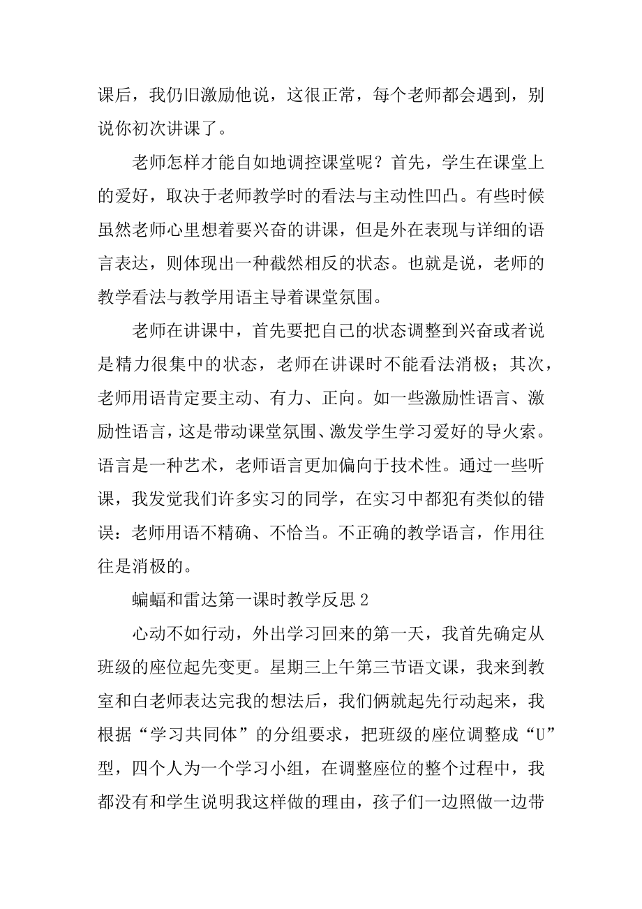 蝙蝠和雷达第一课时教学反思最新.docx_第2页