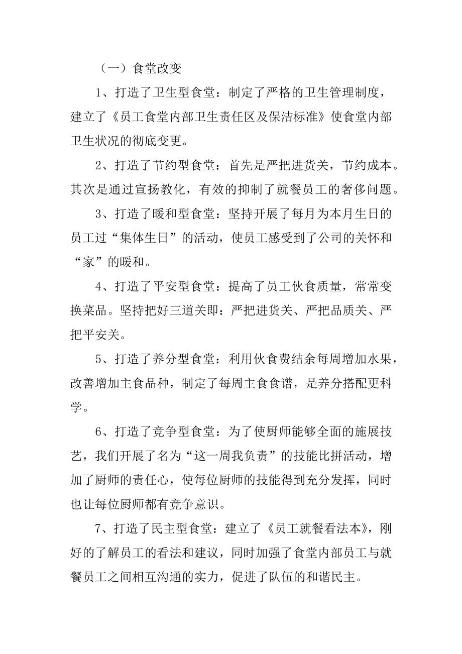 行政经理年终总结最新.docx_第2页