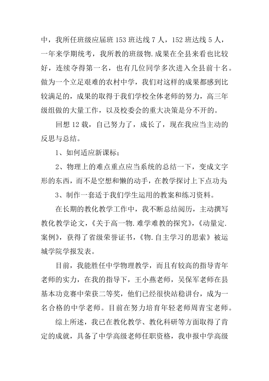 物理教师的教学述职报告汇编.docx_第2页