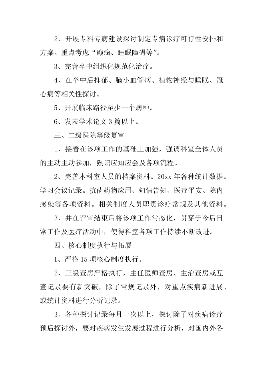 神经内科工作计划精编.docx_第2页