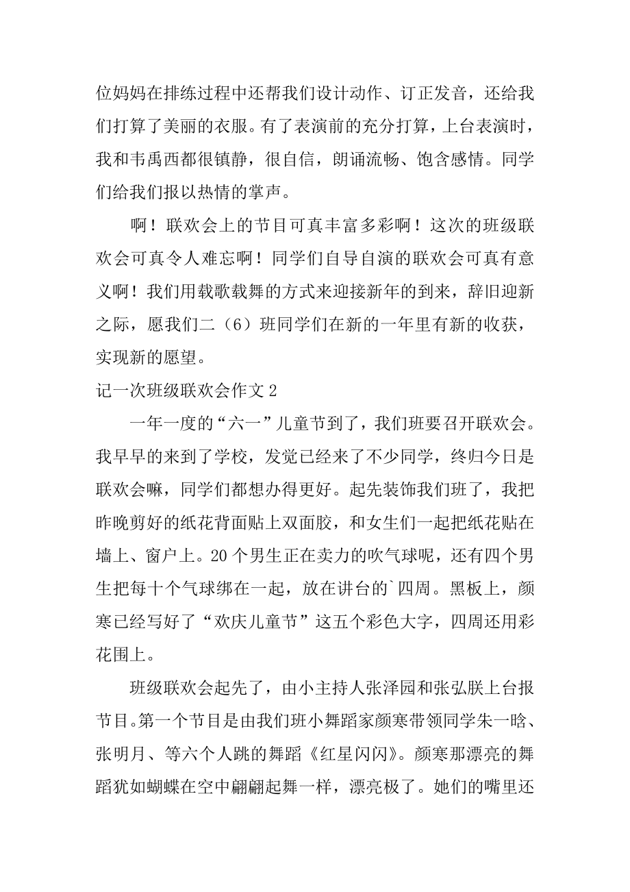 记一次班级联欢会作文精选.docx_第2页