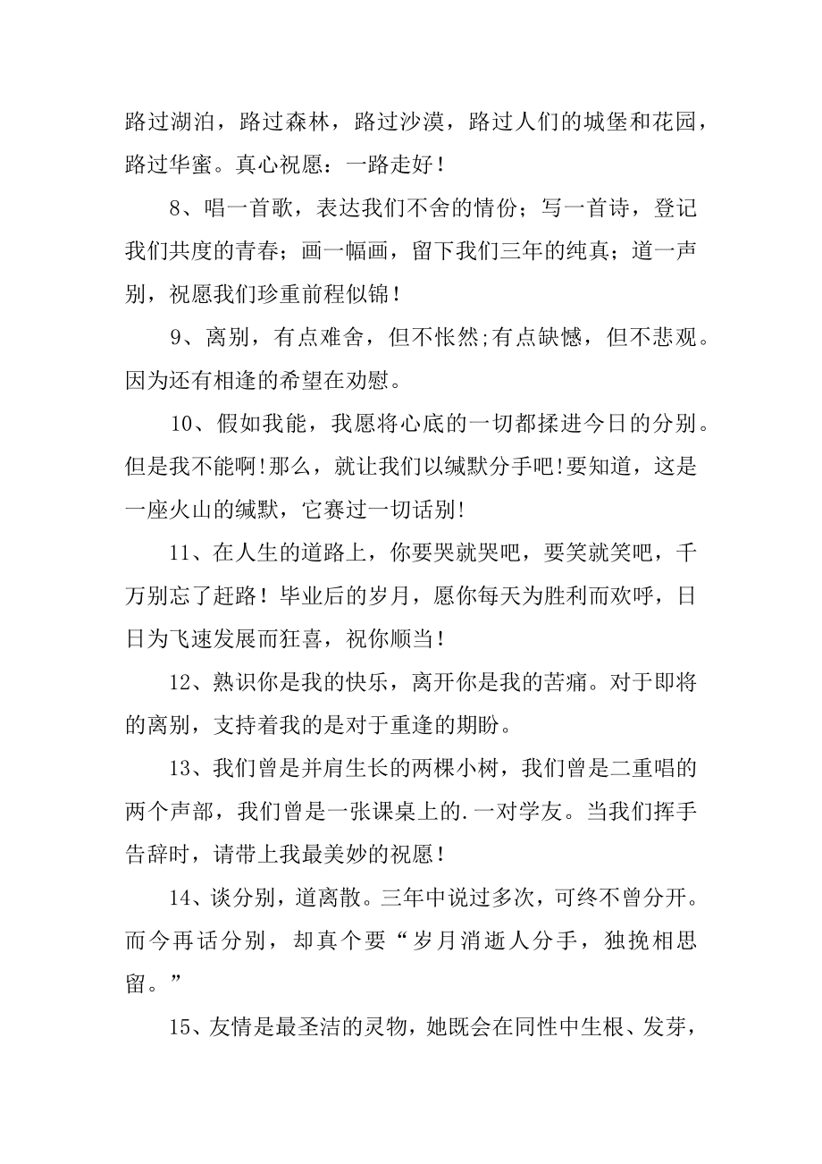 致同学毕业赠言范文.docx_第2页