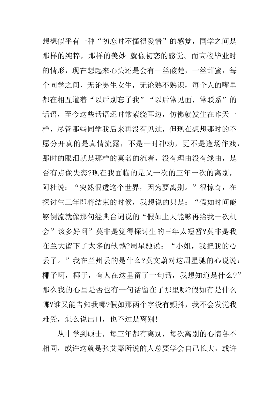 硕士研究生毕业感言精品.docx_第2页