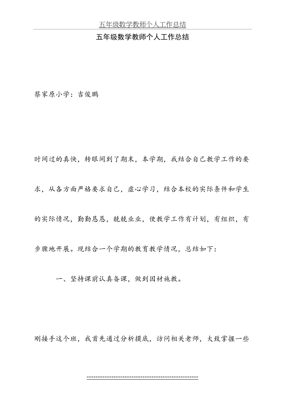 五年级数学教师个人工作总结(1).doc_第2页