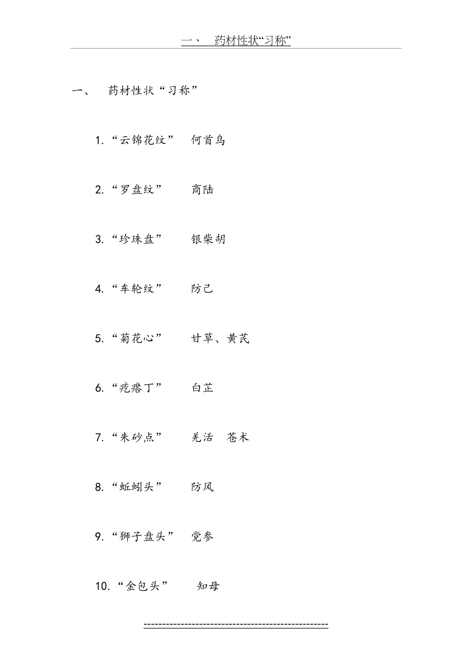 中药性状鉴别(2).doc_第2页