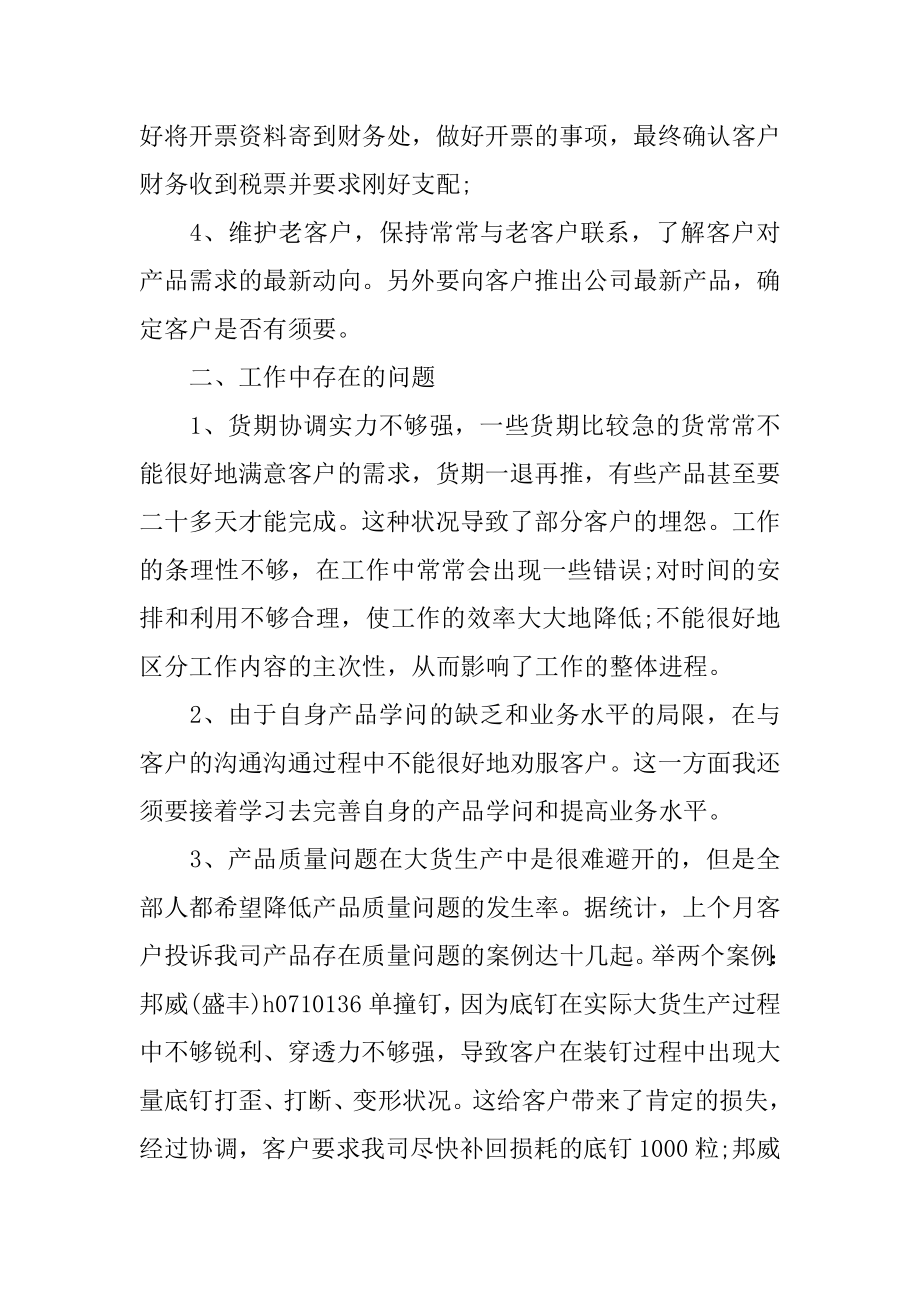 销售业务员年度总结最新.docx_第2页