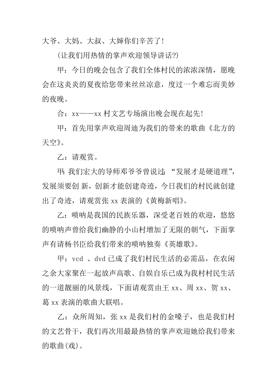 消夏晚会主持词汇总.docx_第2页