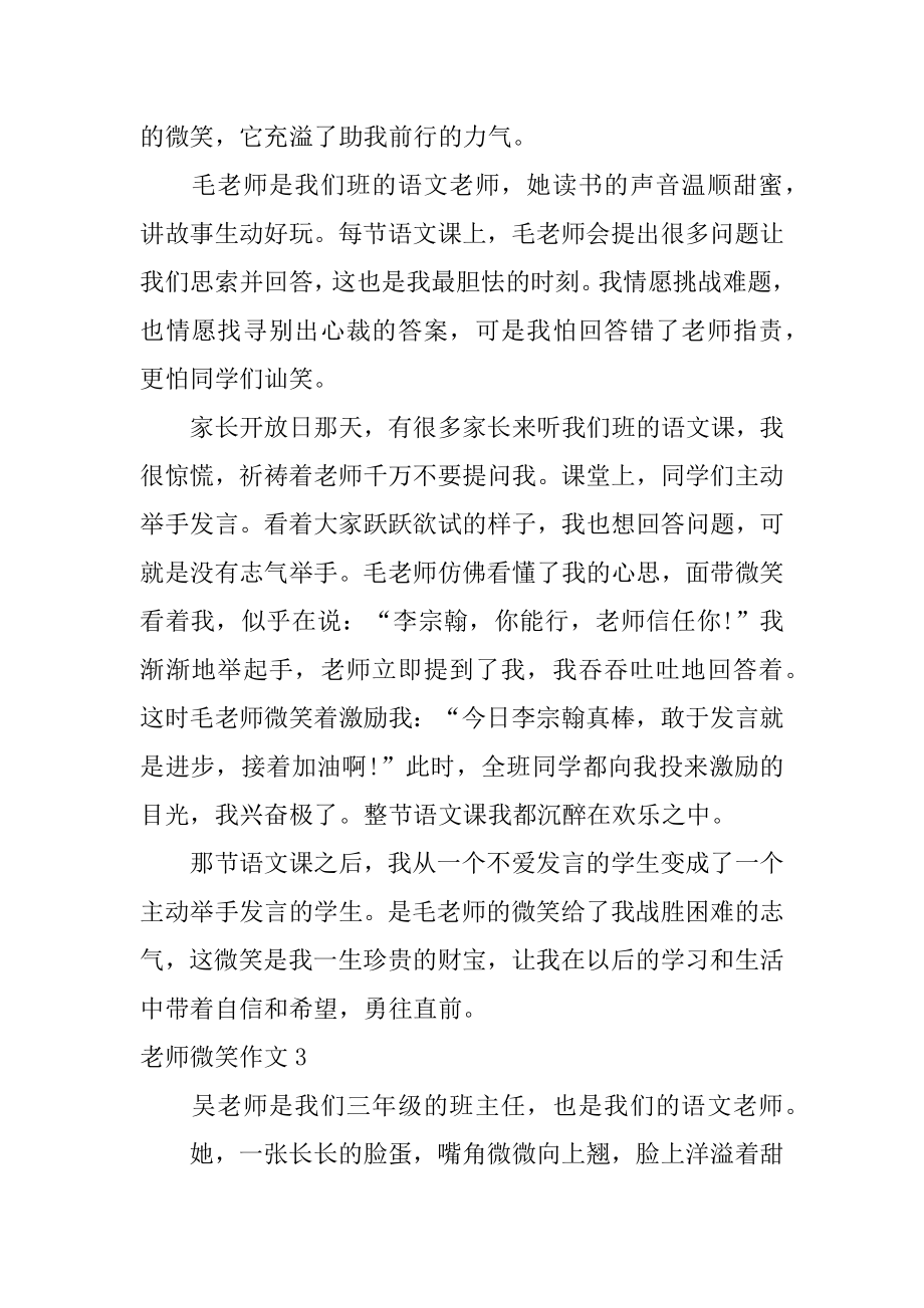 老师微笑作文最新.docx_第2页