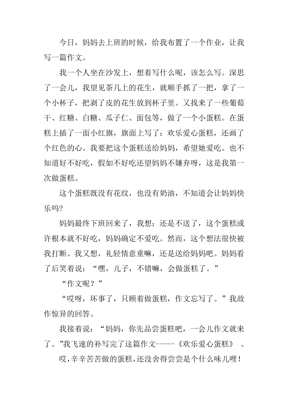 爱心蛋糕作文汇总.docx_第2页