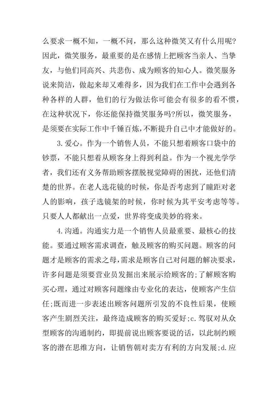 眼镜销售工作总结优质.docx_第2页