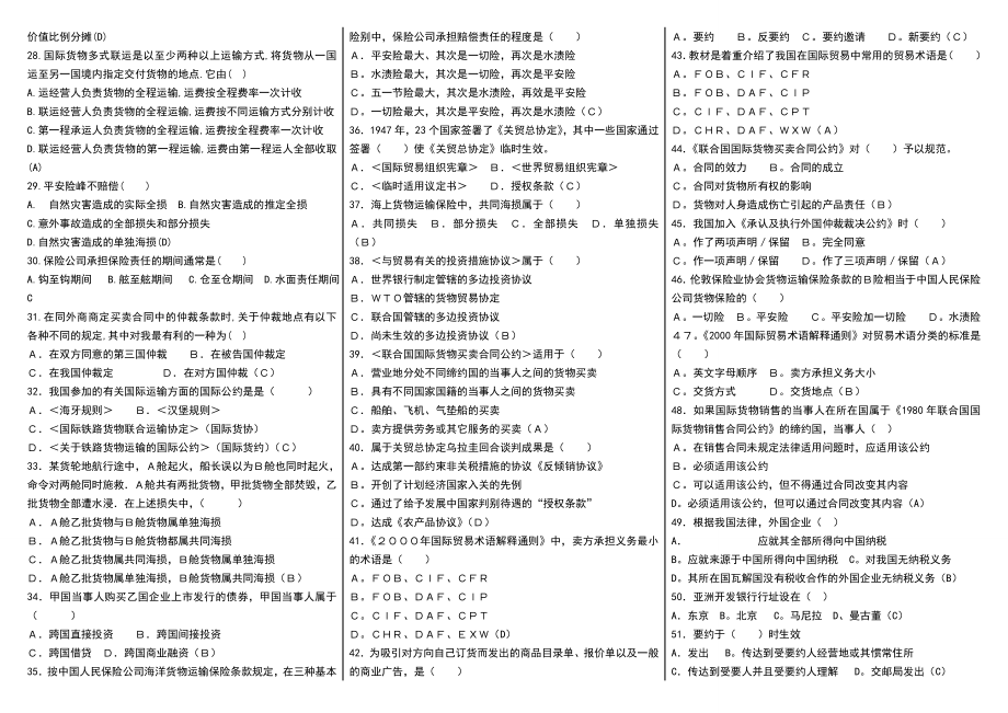 电大开放教育《国际私法》考试参考答案【完整电大参考答案】.doc_第2页