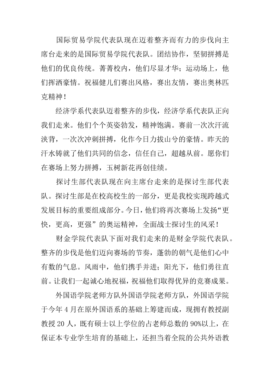 运动会广播稿入场解说词优质.docx_第2页