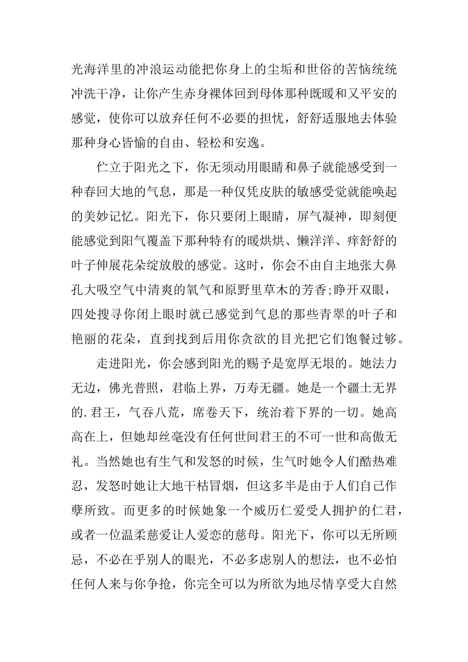 走进阳光为话题高中作文汇总.docx_第2页