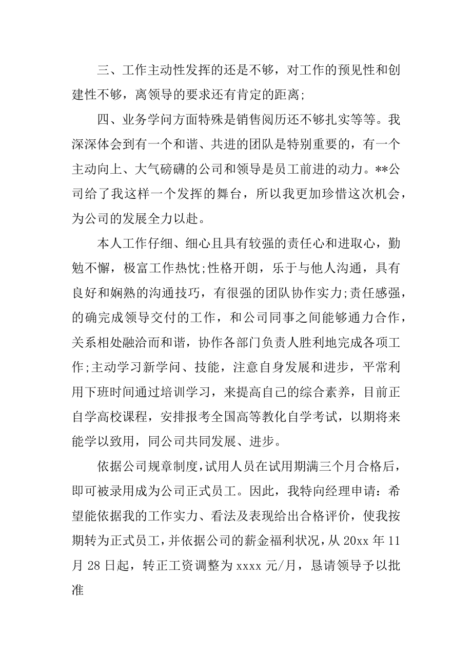 销售主管转正申请书范例.docx_第2页