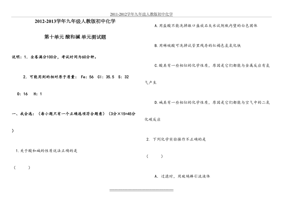 人教版九年级化学第十单元测试题及答案.doc_第2页