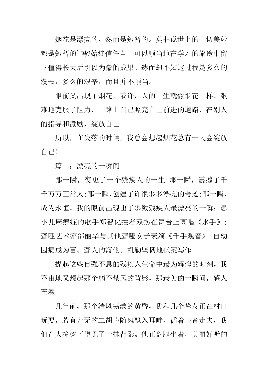 美丽的一瞬间作文精编.docx_第2页