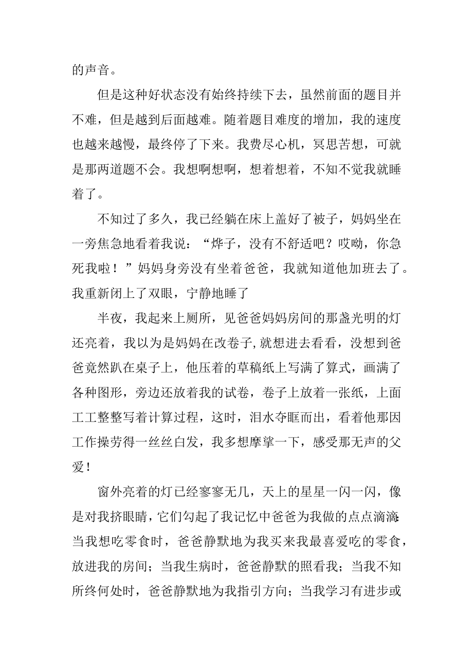 父爱无声优秀作文汇编.docx_第2页